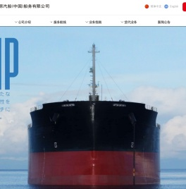 神原汽船(中国)船务有限公司-首页