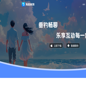 海底树洞