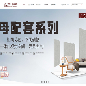 圣卡洛磁砖|佛山陶瓷|陶瓷一线品牌|圣卡洛陶瓷|广东圣晖陶瓷有限公司