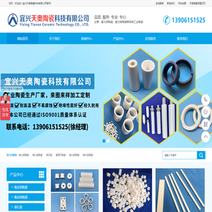宜兴天奥陶瓷科技有限公司