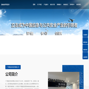 融合通信指挥调度系统-应急救援指挥系统-应急指挥信息系统-广州慧点科技有限公司