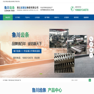 升降机齿条_施工升降机齿条厂家-章丘宏富达物资有限公司