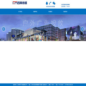 北京四两广告传媒有限公司