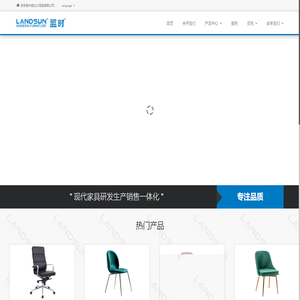 安吉中威办公用品有限公司 | LANDSUN 蓝时家具 | 专业办公家具、办公椅、电脑椅、五金配件制造商