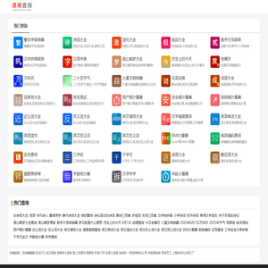 通晓查询 - 免费实用生活学习查询网站