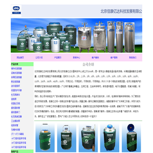北京信康亿达科技发展有限公司 直销东亚牌液氮罐 自增压液氮容器等冷冻设备