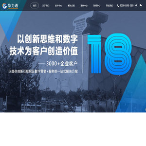 华为通_传统企业实现“互联网+”升级提供整套解决方案提供商_华为通_传统企业实现“互联网+”升级提供整套解决方案提供商