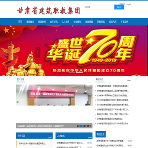 职教集团-甘肃建筑职业技术学院