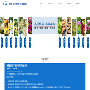 专业天然香料制造企业-横县瑞丰香料有限公司