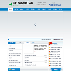 徐州学电焊,电焊培训,办理电焊证,徐州电工培训,办理电工证,徐州学电工-徐州子尚教育技工学校/徐州职教网