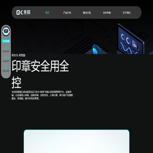 全控印章