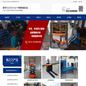 高空作业铝合金升降平台_非标定制导轨式升降机_固定|移动登车桥_别墅电梯__江苏达力升降设备有限公司