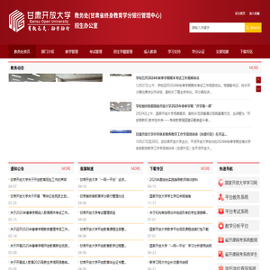 甘肃开放大学教务处