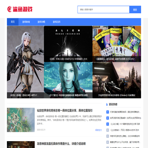 鲨鱼游戏网-专注游戏行业的资讯和游戏攻略网站