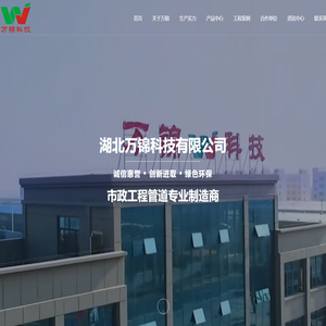 市政工程管道制造商,市政工程管道专业制造商--湖北万锦科技有限公司