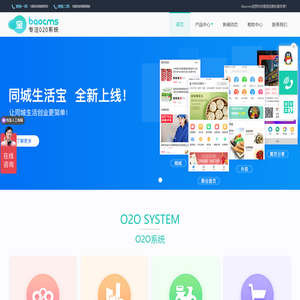 BAOCMS生活O2O门户电商系统官方网站_社区O2O,微信O2O,餐饮,电商,上门服务O2O等O2O模板源码开发！