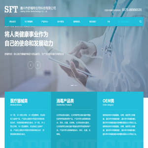 嘉兴市舒福特生物科技有限公司