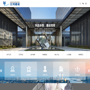 浙江江河建设有限公司