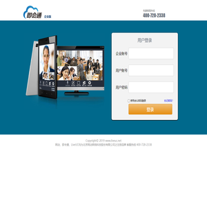 即会通企业版(LiveUC)|视频会议-用户登陆