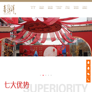 抚州喜洋洋喜庆服务有限公司――成立于2006年3月/从事婚庆、寿庆、庆典策划及喜庆产业（婚纱礼服租赁/庆典道具租赁等）一站式服务的专业机构。
