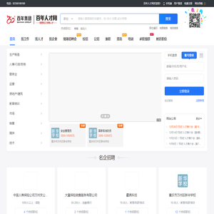 百年人才网_万州人才_万州直聘_万州招聘_万州人事人才_万州人力_百年招聘_百年招聘会