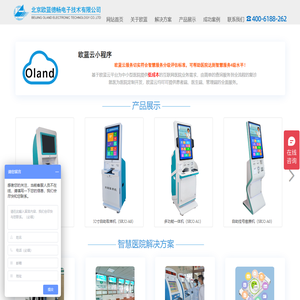 北京欧蓝德畅电子技术有限公司