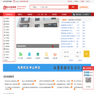 都市商铺网