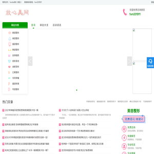 放心美整形网-全国整形美容在线咨询预约平台