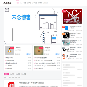 不念博客-专注Linux运维技术