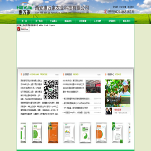 西安惠万家农业科技有限公司-西安惠万家农业科技有限公司