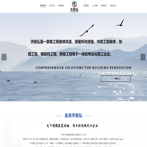 北京天铭弘建设有限公司