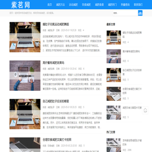 减肥百科网