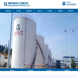 濮阳市新天化工有限公司 濮阳新天化工 新天化工