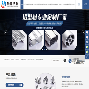 移动电源铝型材外壳-电子产品铝外壳-手机底板铝型材_东莞市驰峰铝业有限公司官方网站