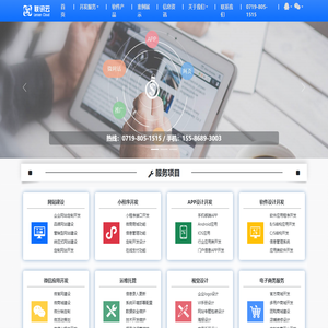 十堰联讯信息技术有限公司-十堰网站建设开发制作_十堰微信小程序开发_十堰网页设计H5(HTML5)wap手机网站设计制作_十堰软件APP开发_十堰网络软件公司