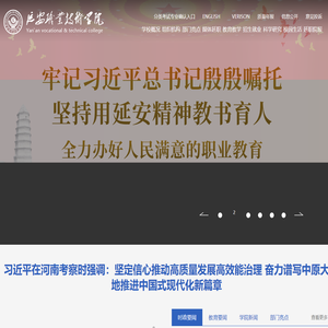 延安职业技术学院