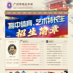 首页-广州市培正中学