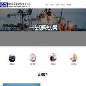 青岛陆盛丰泰物流有限公司