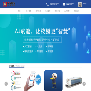 智能穿戴设备_科技能源_消防应急指挥_智慧校园_ 江苏鼎集智能科技股份有限公司