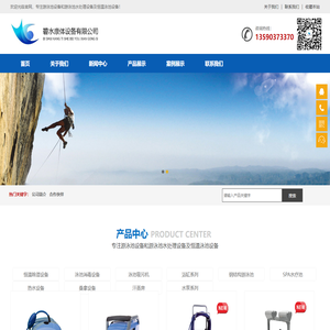 深圳碧水康体设备有限公司