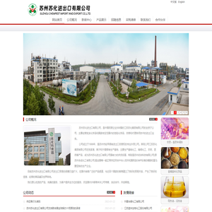 苏州苏化进出口有限公司