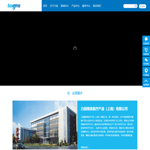 力因精准医疗产品（上海）有限公司