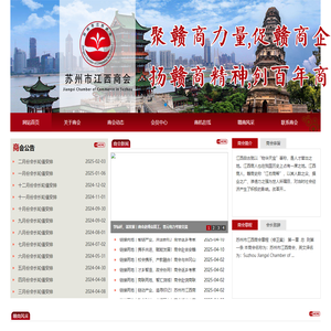 苏州市江西商会