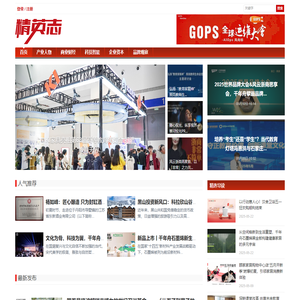 精英志-新媒体时代精英人物、新锐企业报道！