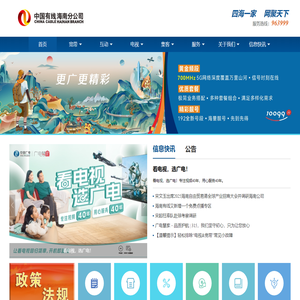 中国有线海南分公司