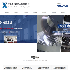 无锡大型数控龙门铣加工中心,精密焊接件制造,机械设备加工-无锡嘉迅机械科技有限公司