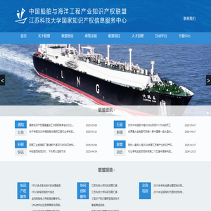 中国船舶与海洋工程产业知识产权联盟
