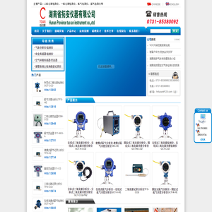 氦气检测仪，氢气分析仪，二氧化碳分析仪，臭氧分析仪，氨气分析仪--湖南省拓安仪器有限公司