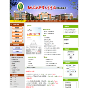 西北农林科技大学学报社会科学版