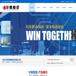 河北华寰橡塑制品有限公司-汽车门窗密封条,轨道交通密封条,建筑门窗密封条,植绒密封胶条,断桥铝框扇密封胶条